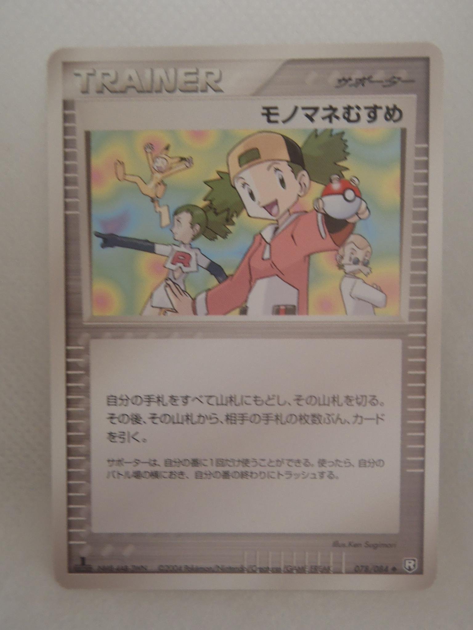 Amazon.co.jp: POKEMON ポケモンカード トレーナー 078/084